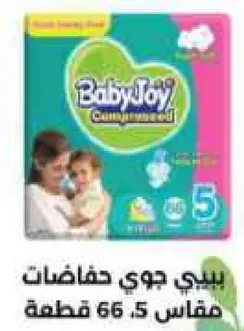 بيبي جوي حفاضات مقاس 5، مقاس 66 قطعه.
