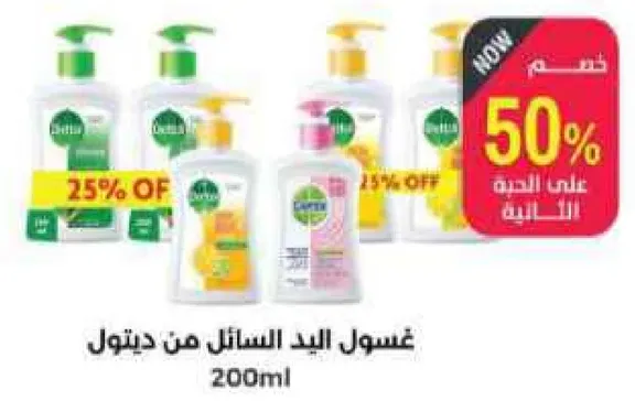 Hand wash from Dettol
