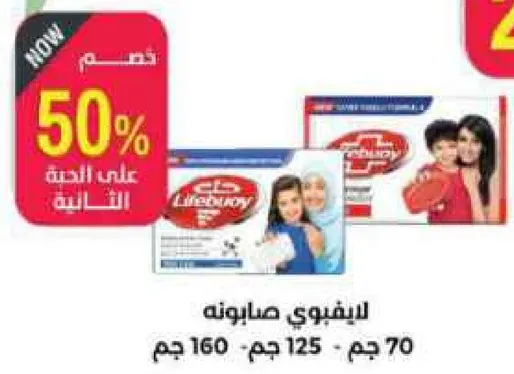 صابون لايف بوي