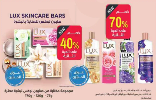 مجموعه مختاره من صابون لوكس للعنايه بالبشره.