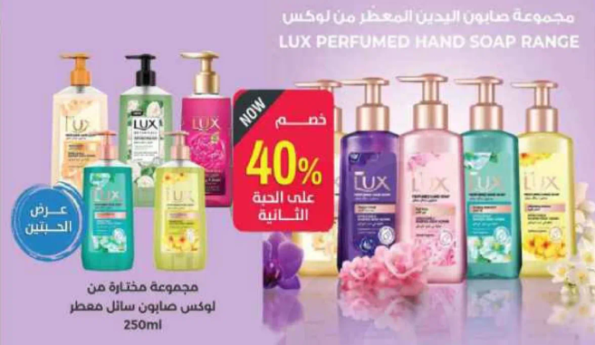 مجموعه صابون اليدين المعطر من لوكس