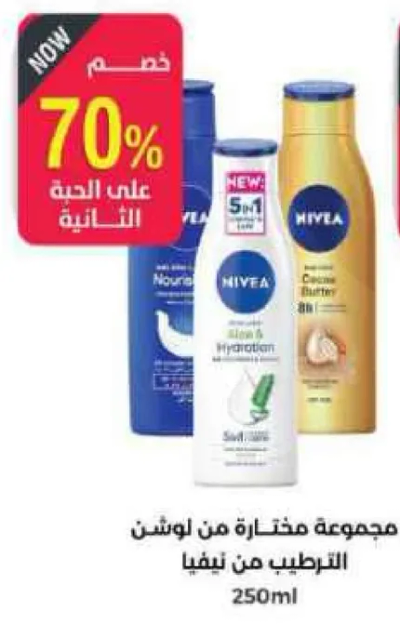 مجموعه مختاره من لوشن الترطيب من نيفيا
