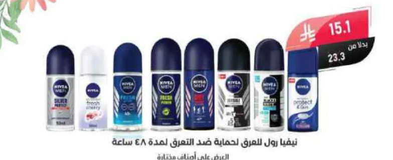 مزيل عرق نيفيا للرجال يوفر حمايه تدوم طويلا تصل الي 48 ساعه.