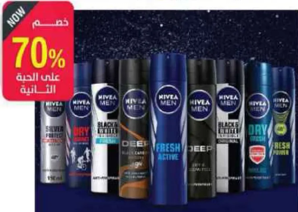 تقدم نيفيا للرجال مجموعه من مزيلات العرق بروايح وفوايد متنوعه، مصممه للرجال النشيطين.