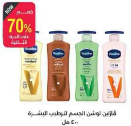 لوشن فازلين للجسم لترطيب البشره.