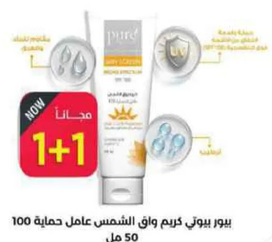 بيور يو بي تي كريم واقي الشمس عامل حمايه 100 مل