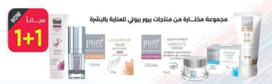 مجموعه مختاره من منتجات بيور بيوتي للعنايه بالبشره.