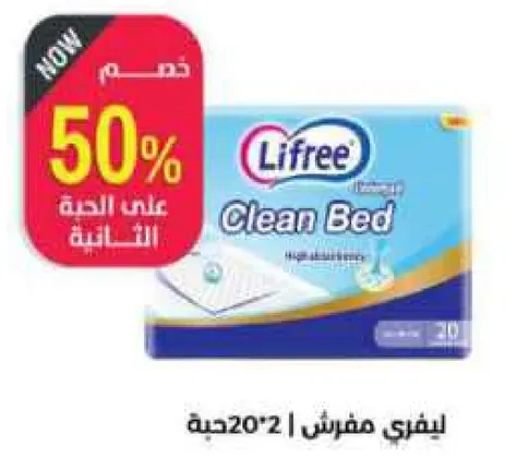 ليفري مفرش عالي الامتصاص.