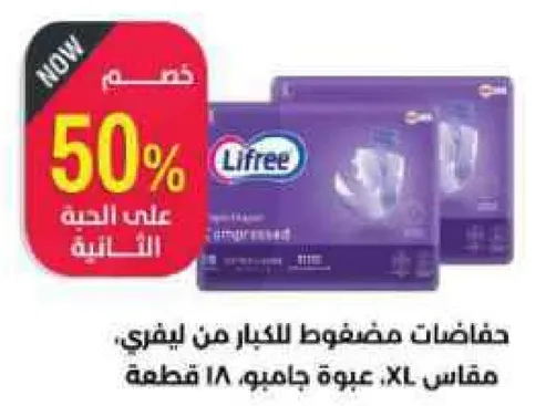 حفاضات مضغوط للكبار من ليفري، مقاس XL، عبوه جامبو 18 قطعه.