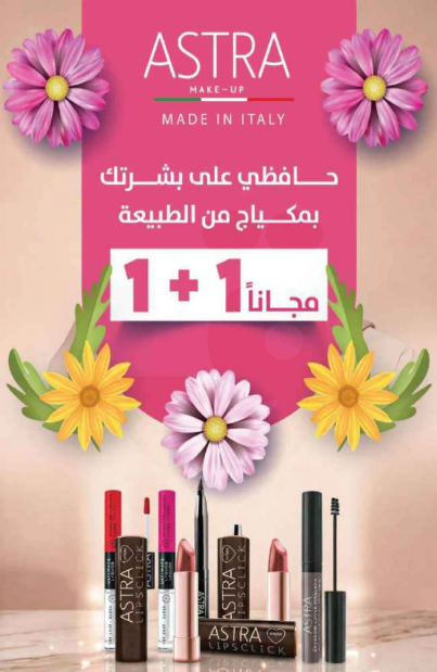 منتجات استرا للمكياج التي تساعد في الحفاظ علي جمالك بلمسه طبيعيه.