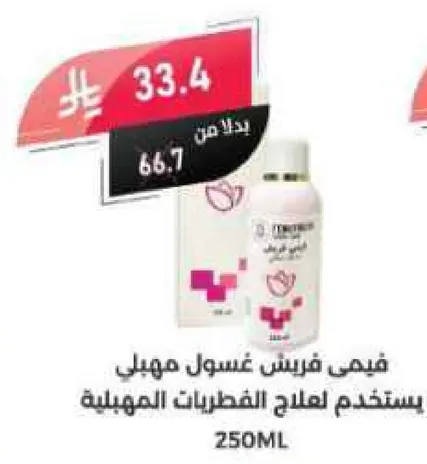 فمي قريش غسول مهبل يستخدم لعلاج الفطريات المهبليه