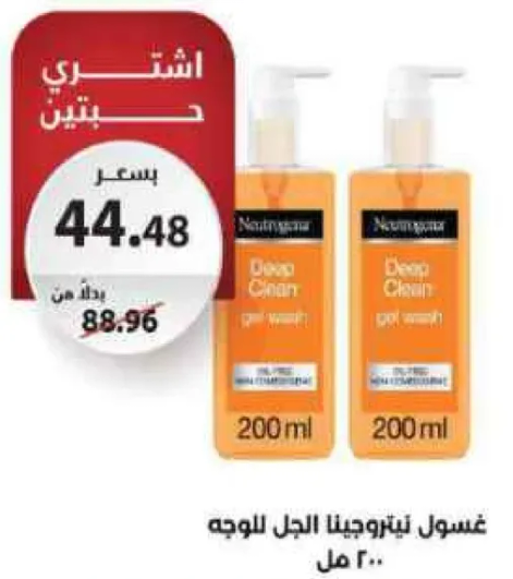 غسول نيتروجينا جل للوجه 200 مل