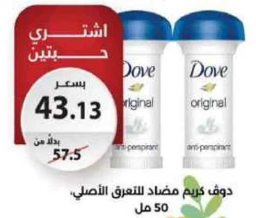 دوف كريم مضاد للتعرق الاصلي، 50 مل.