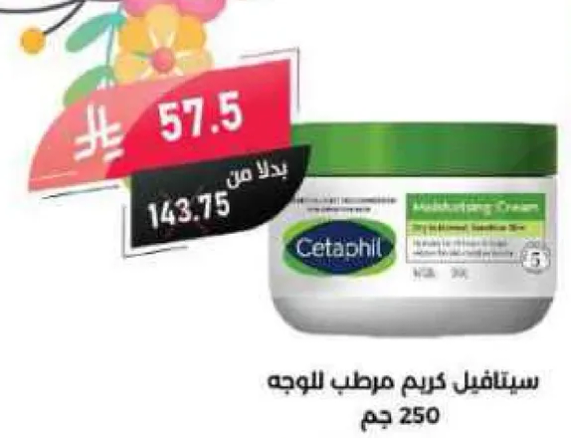 كريم مرطب للوجه.