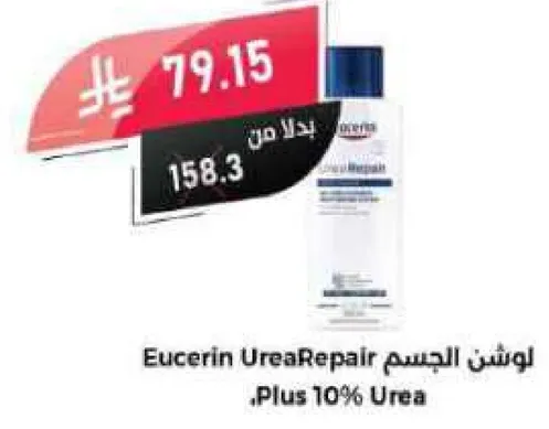 لوشن الجسم Eucerin UreaRepair Plus 10% Urea