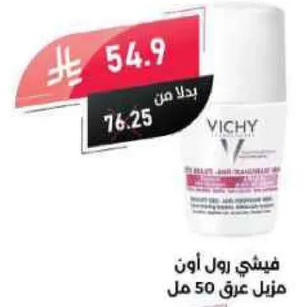 فيشي رول اون مزيل عرق 50 مل