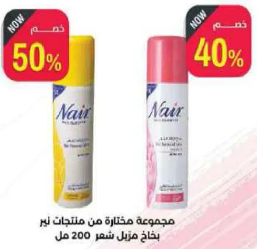 مجموعه مختاره من منتجات نير بخاخ 200 مل.