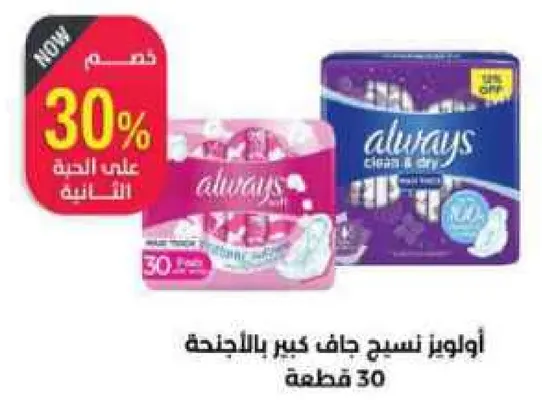 اولويز نسج جاف كبير بالنجده 30 قطعه.