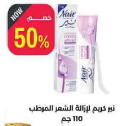 كريم نير لازاله الشعر المزعج 110 جرام