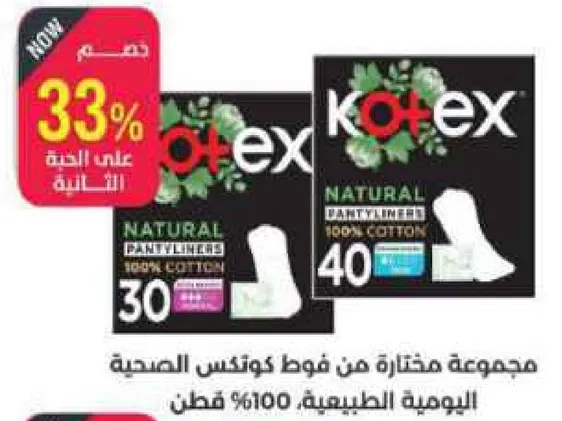 مجموعه مختاره من فوط كونكس الصحيه اليوميه الطبيعيه 100% قطن.