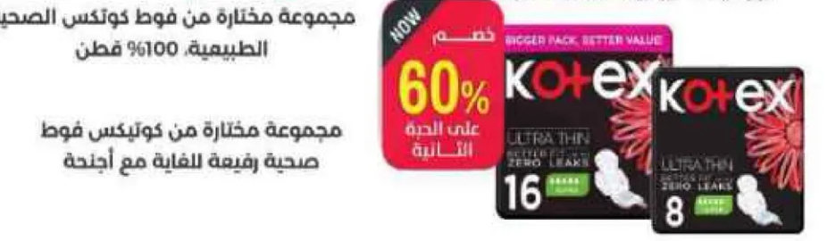 مجموعه مختاره من فوط كوتيكس الصحيه 100% قطن.