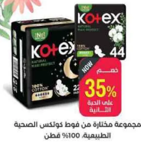 مجموعه مختاره من فوط كوتكس الصحيه الطبيعيه 100% قطن.