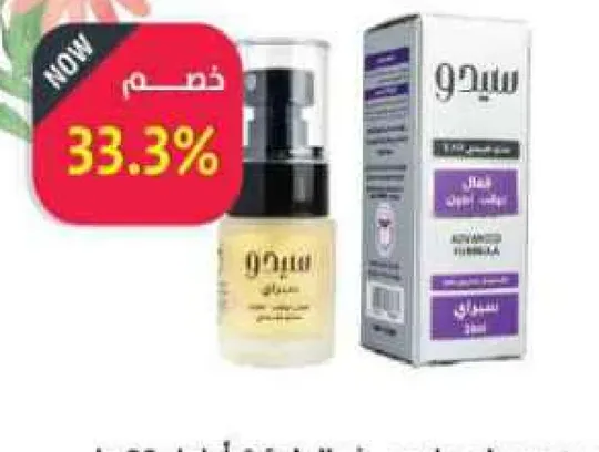 سيروم متقدم للعنايه بالبشره.