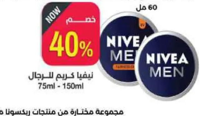 نيڤيا كريم للرجال 75مل - 150مل.