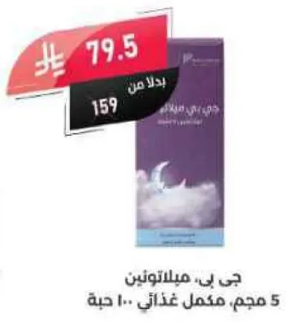 مكمل غذايي ه.ب. ميلاتونين 5 مجم، 100 حبه.