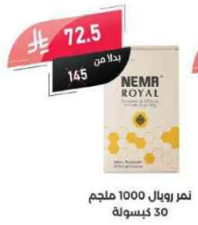 نمر رويال 1000 ملغ، 30 كبسوله