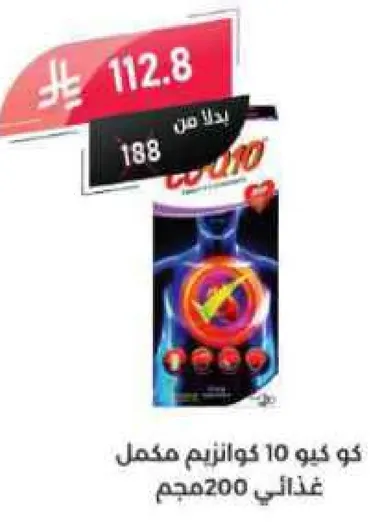 كو كيو 10 انزيم مكمل غذايي 200مجم