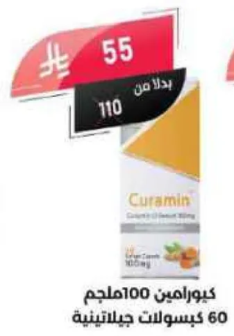 كورايمين هو مكمل غذايي يدعم استجابه الجسم الصحيه للالتهابات.