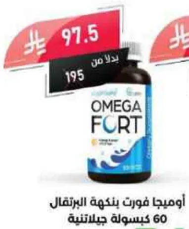 اوميغا فورت بنكهه البرتقال 60 كبسوله.