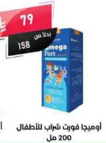 اوميغا فورت شراب للاطفال 200 مل