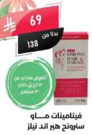 فيتامينات مخصصه لنمو الشعر.