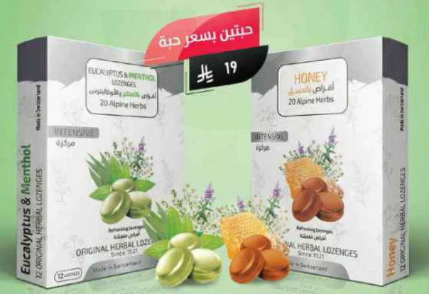 حلوي الاعشاب الاصليه مع الكينا والنعناع، تحتوي علي 20 عشبه البيه.