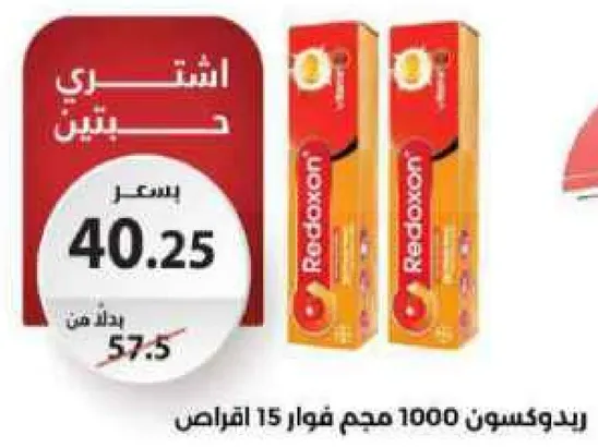 ريدكسون 1000 مجم فوار 15 قرص.