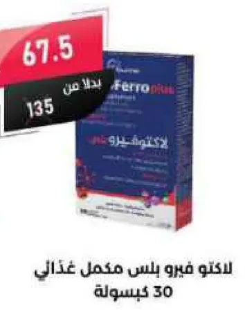 لاكتو فيرو بلس مكمل غذايي 30 كبسوله.