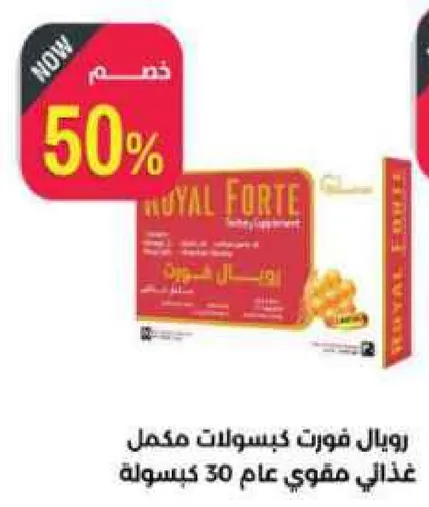 رويال فورت كيسولات مكمل غذايي عام 30 كيسوله.