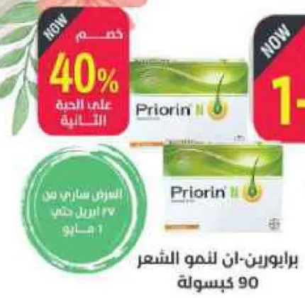 بريورين-ان لنمو الشعر، 90 كبسوله.