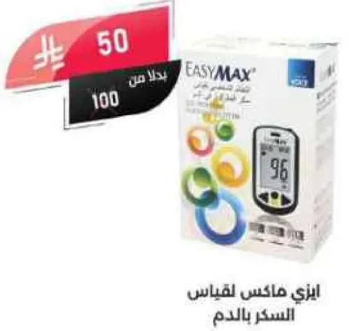 ايزي ماكس لقياس السكر بالدم