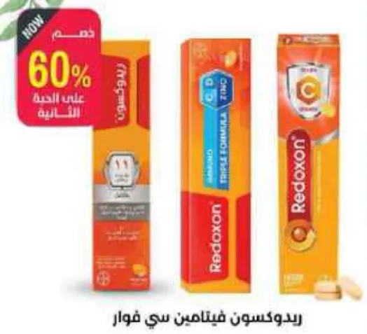 ريدكسون فيتامين سي فوار