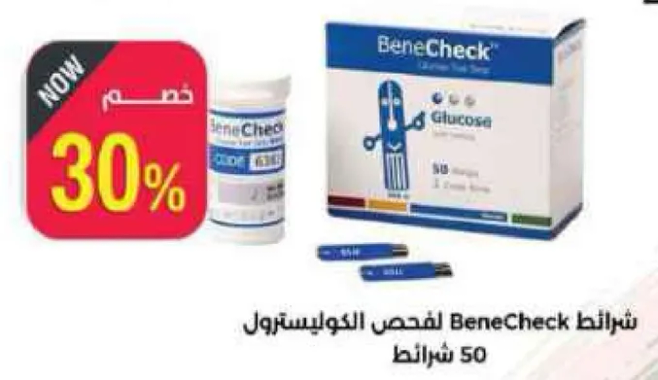 شرايط BeneCheck لقياس الجلوكوز 50 شريط