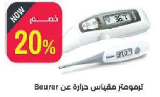 ترمومتر مقياس حراره عن Beurer.