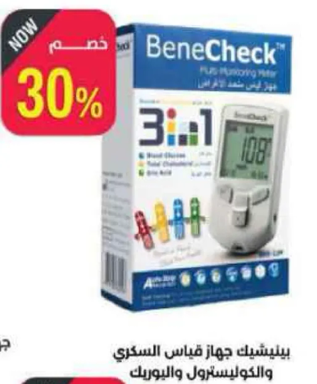 بينشيك جهاز قياس السكري والكوليسترول والدهون