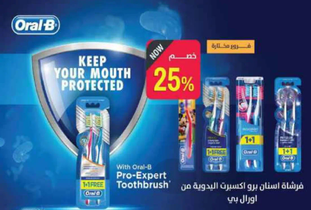 فرشاه اسنان برو اكسبرت الدواييه من اورال-بي.