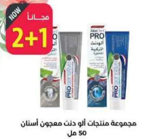 مجموعه منتجات الو دنت معجون اسنان