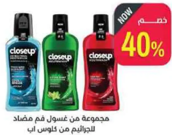 مجموعه من غسول فم مضاد للجرايم من كلوس اب.