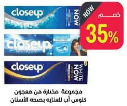 مجموعه مختاره من معجون كلوس اب للعنايه بصحه الاسنان.