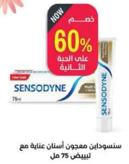 سنستوداين معجون اسنان عنايه مع تبييض 75 مل.